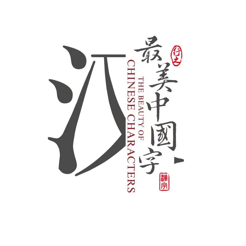 高邮市笔墨书法培训有限公司