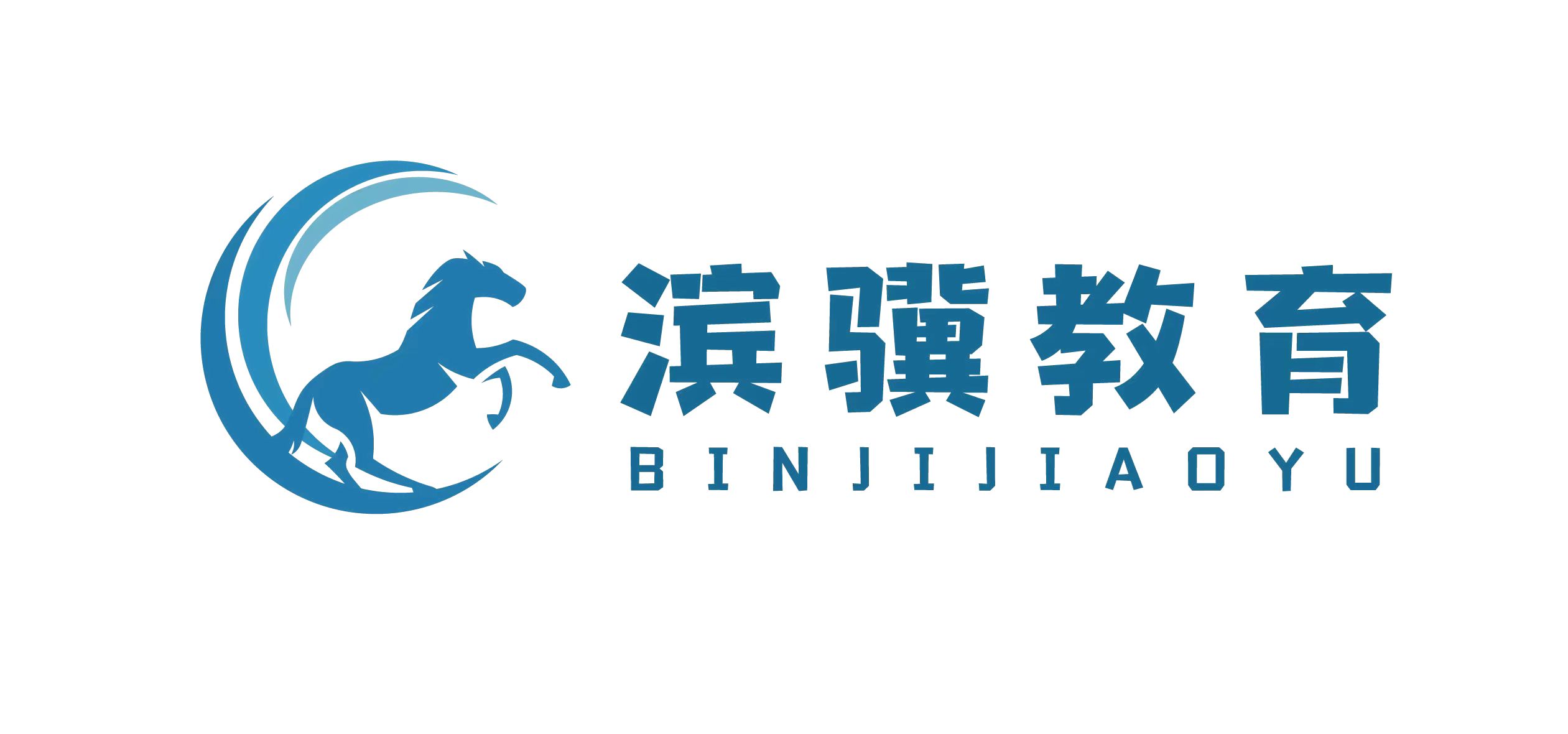 滨骥教育海口市有限责任公司澄迈分公司