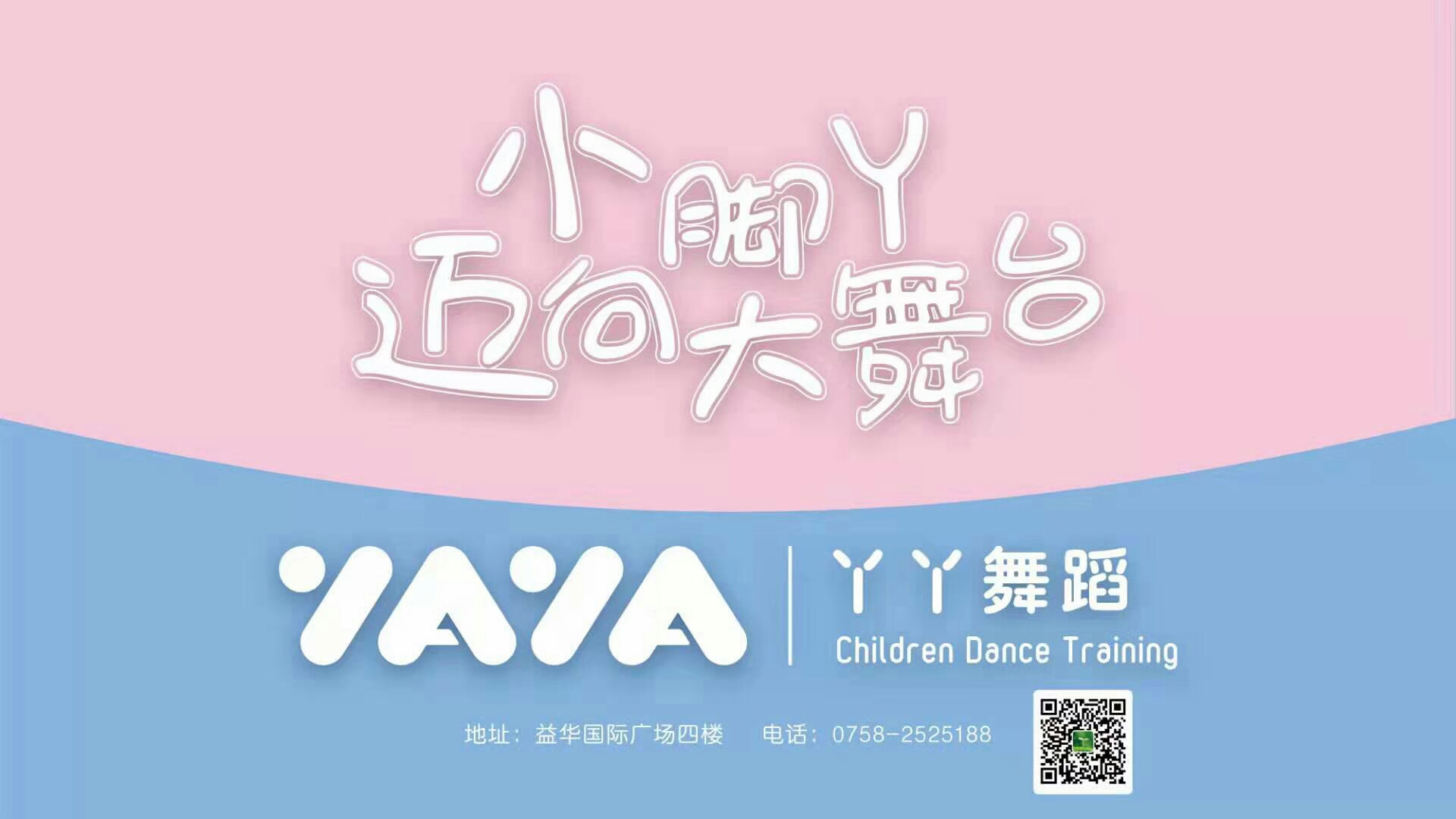 肇庆市端州区丫丫舞蹈培训中心有限公司