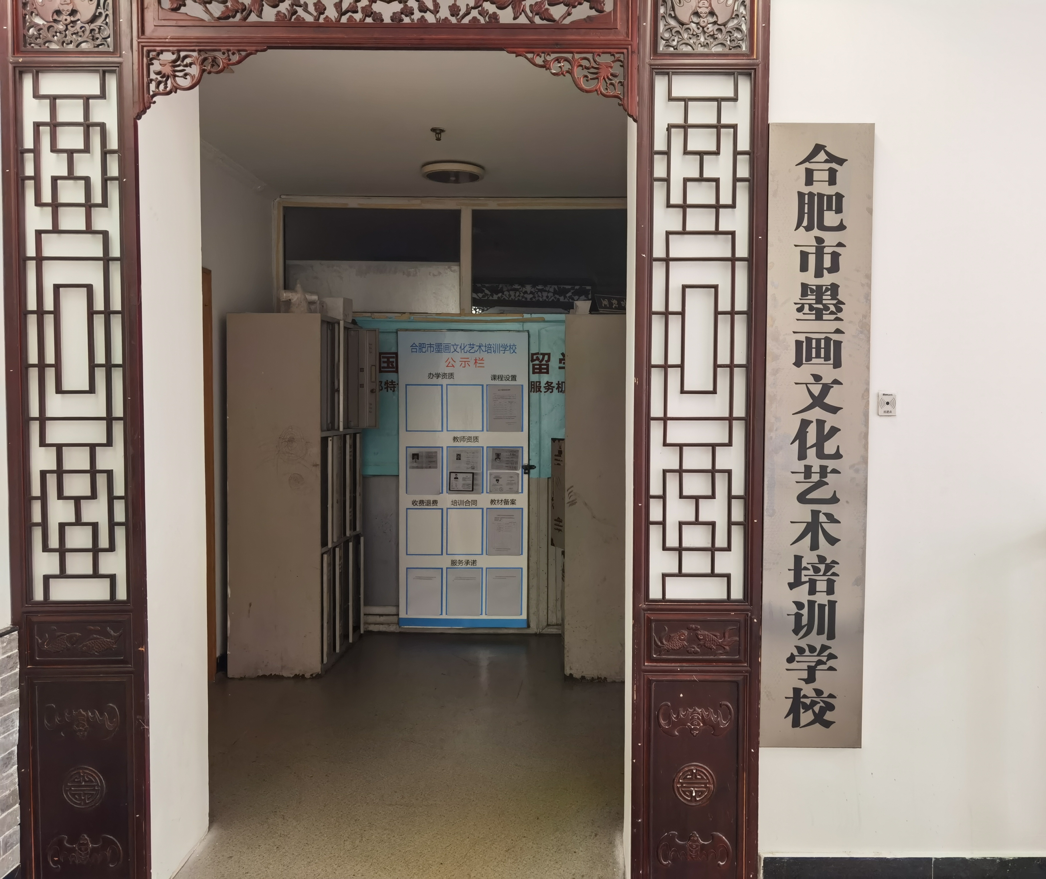 合肥市墨画文化艺术培训学校有限公司