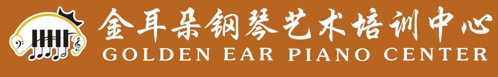 新余市金耳朵艺术培训中心有限公司