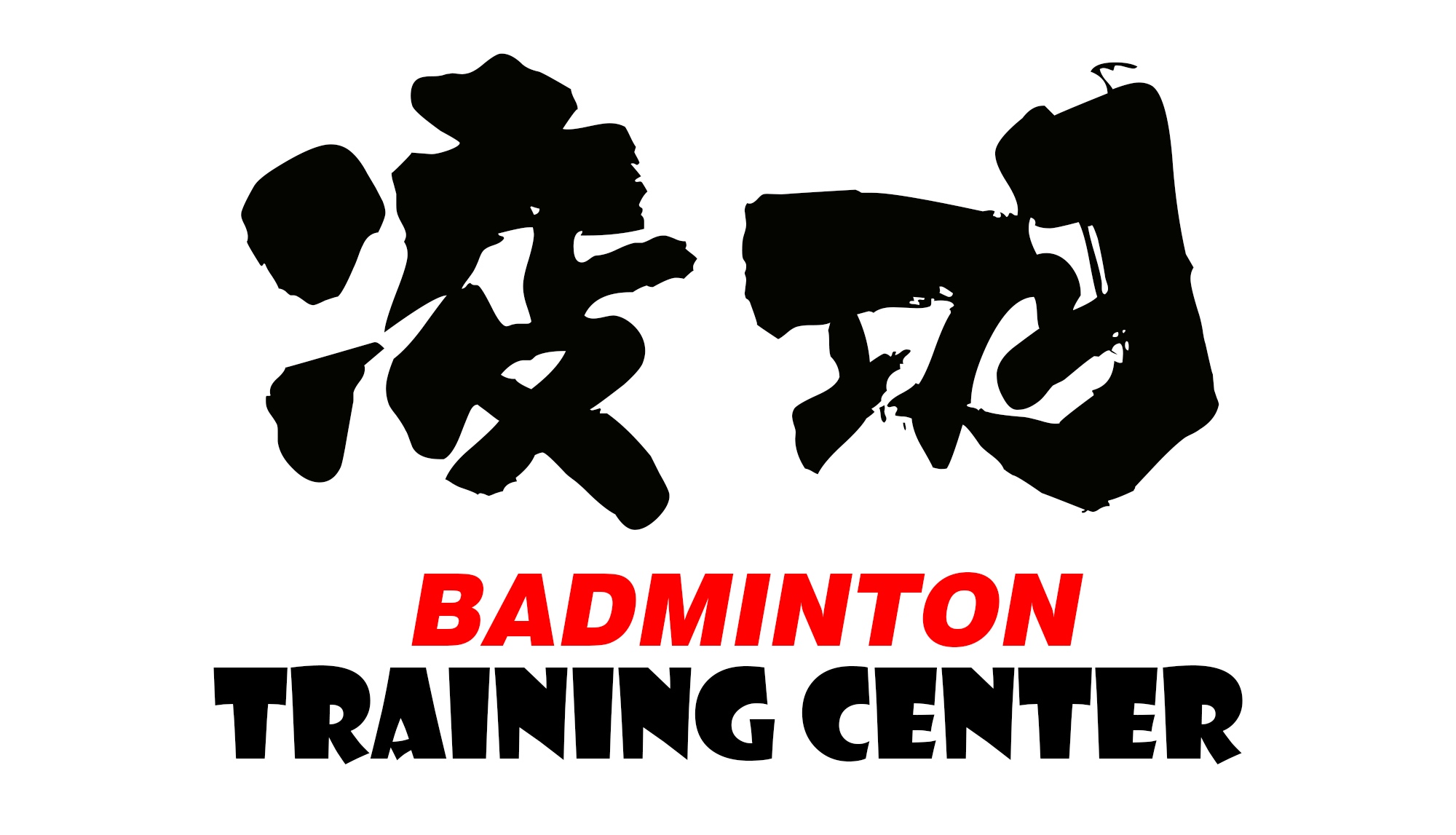 延边鑫凌羽体育培训有限公司