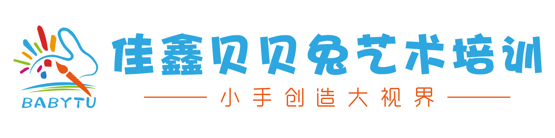 宜昌佳鑫贝贝兔艺术培训有限公司