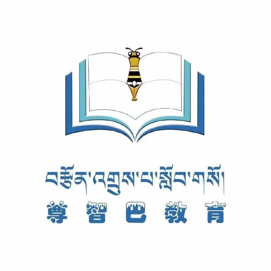 玉树市尊智巴艺术文化培训中心（个体工商户）