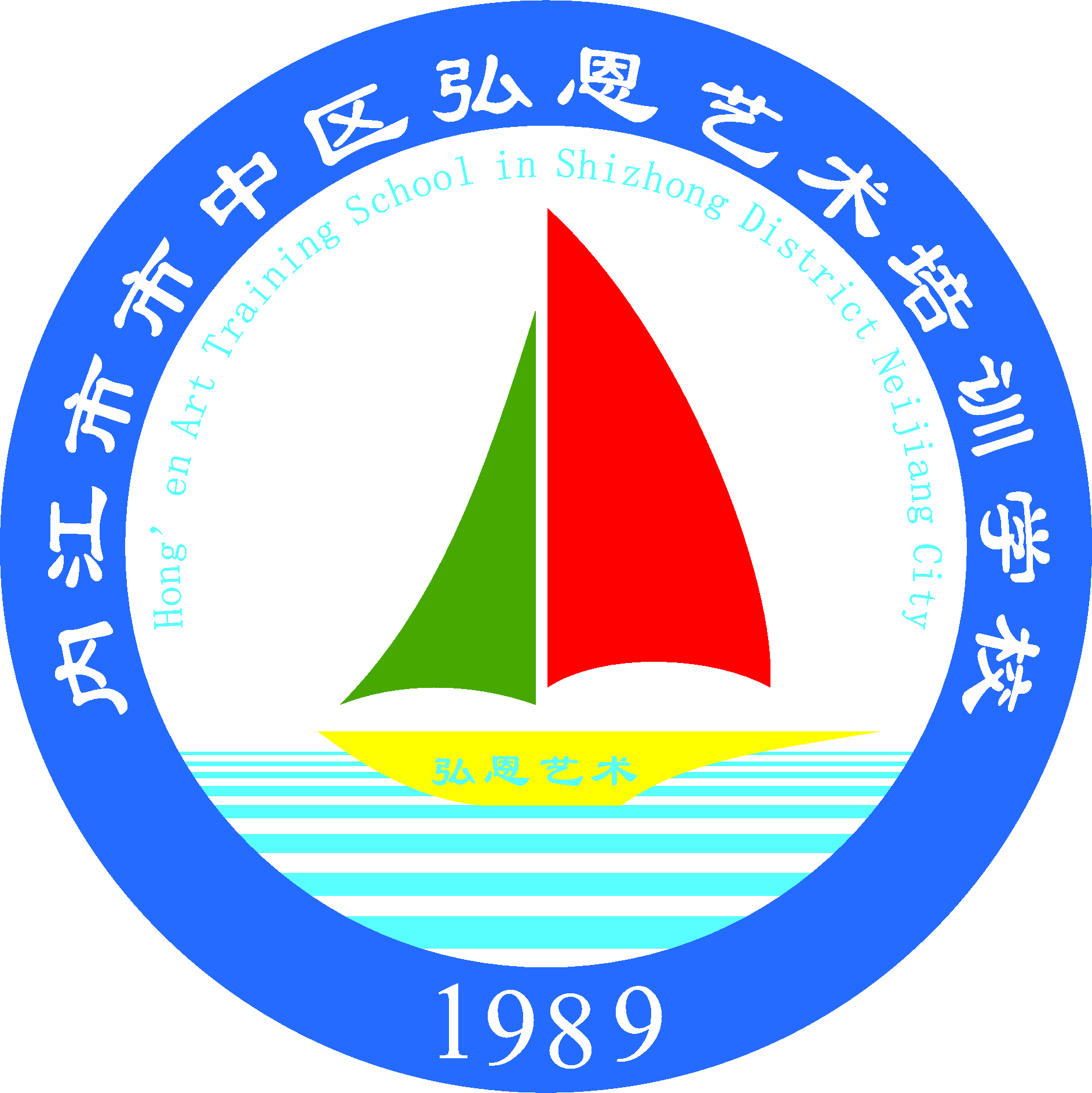 内江市市中区弘恩艺术培训学校有限责任公司