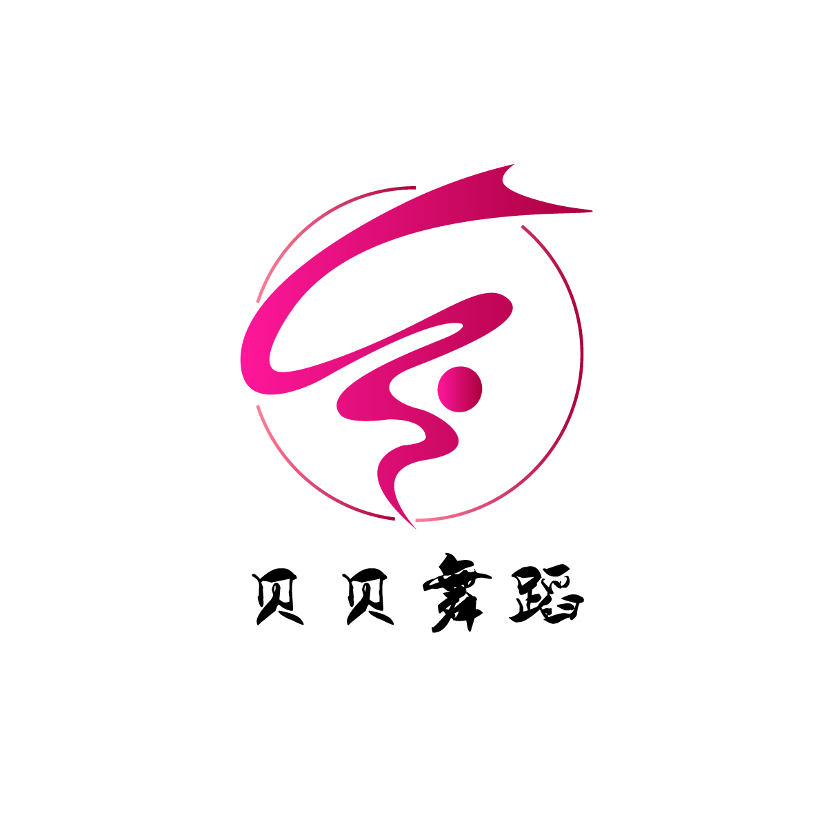 菏泽贝贝文化艺术培训有限公司