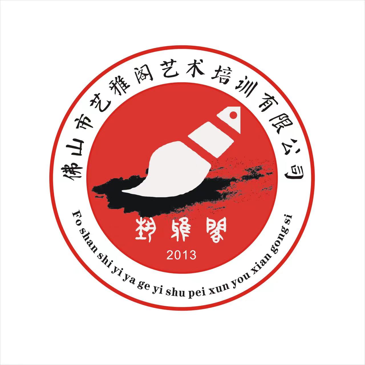 佛山市艺雅阁艺术培训有限公司