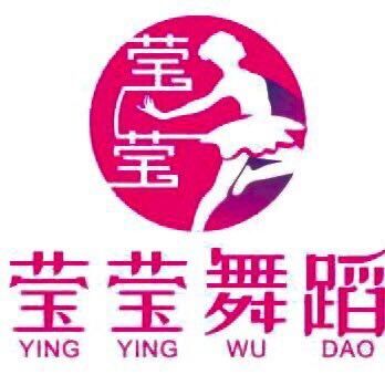 威海莹莹舞蹈培训学校有限公司