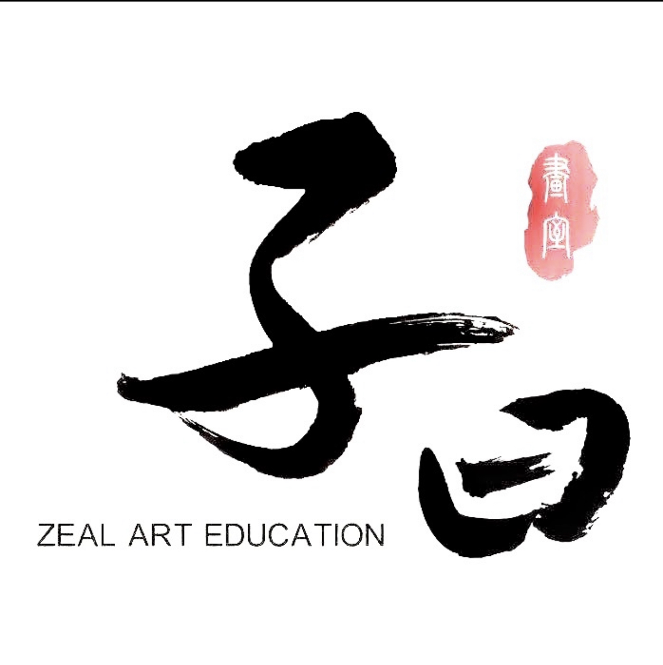 朝阳子曰美术培训学校有限公司