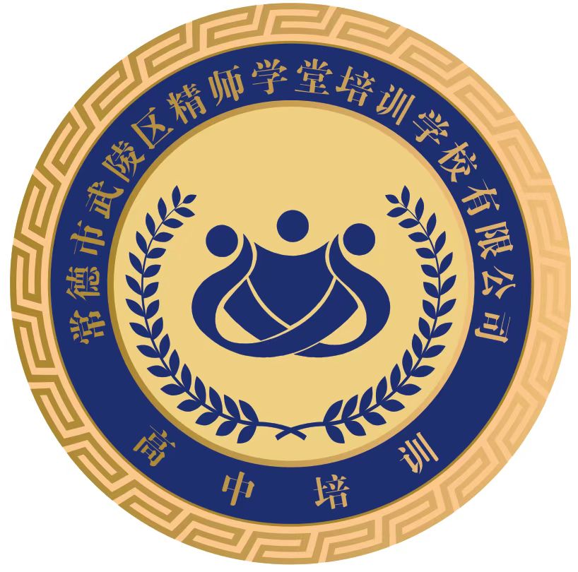 常德市武陵区精师学堂培训学校有限公司