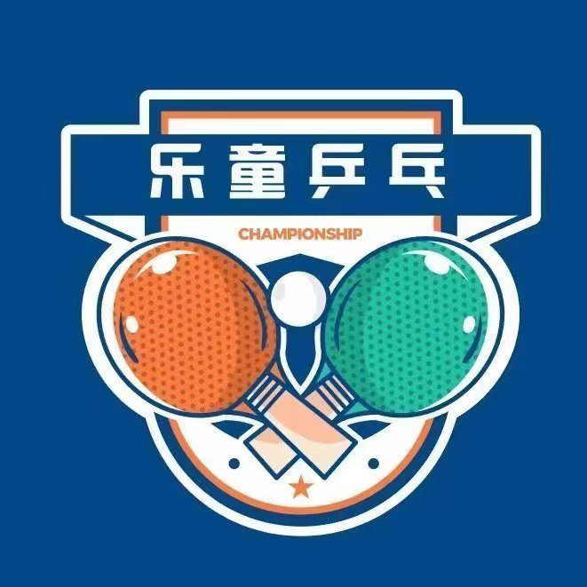 南京市乐童乒乓球有限公司