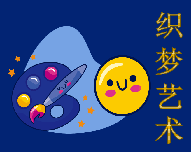 重庆市九龙坡区织梦艺术培训有限公司