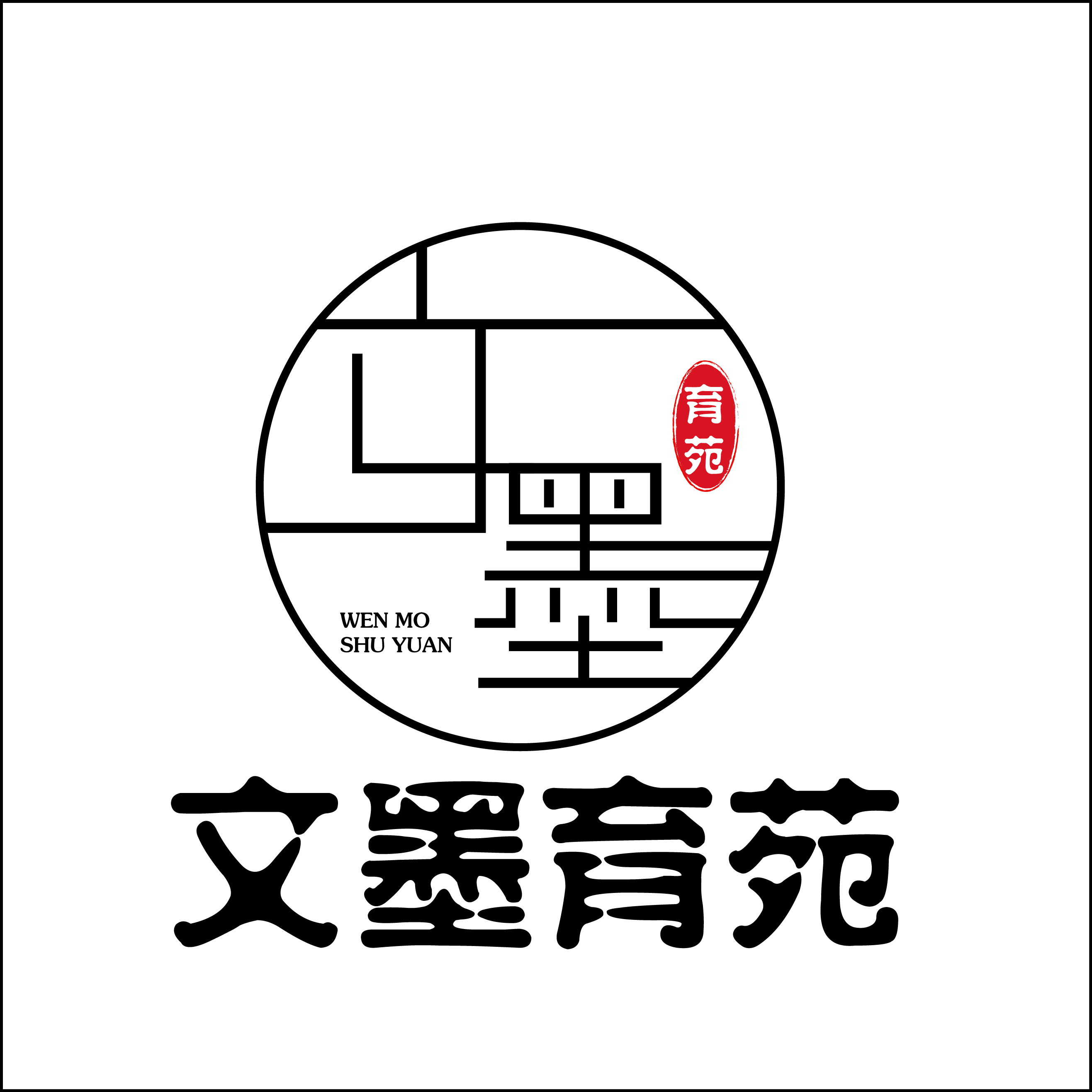 庆城县闻墨育苑书画培训有限公司