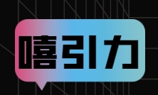 新源县嘻引力体育培训有限公司
