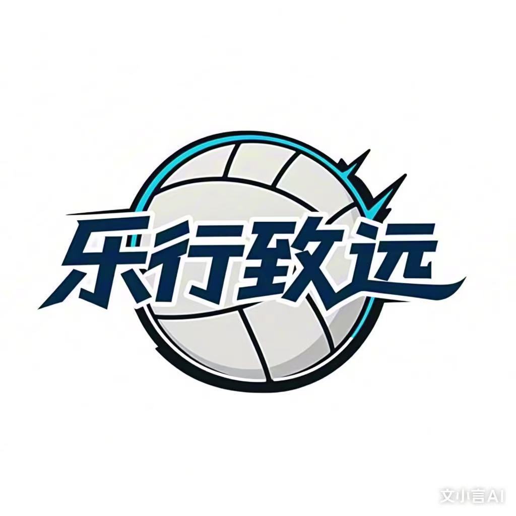 北京乐行致远体育文化发展有限公司