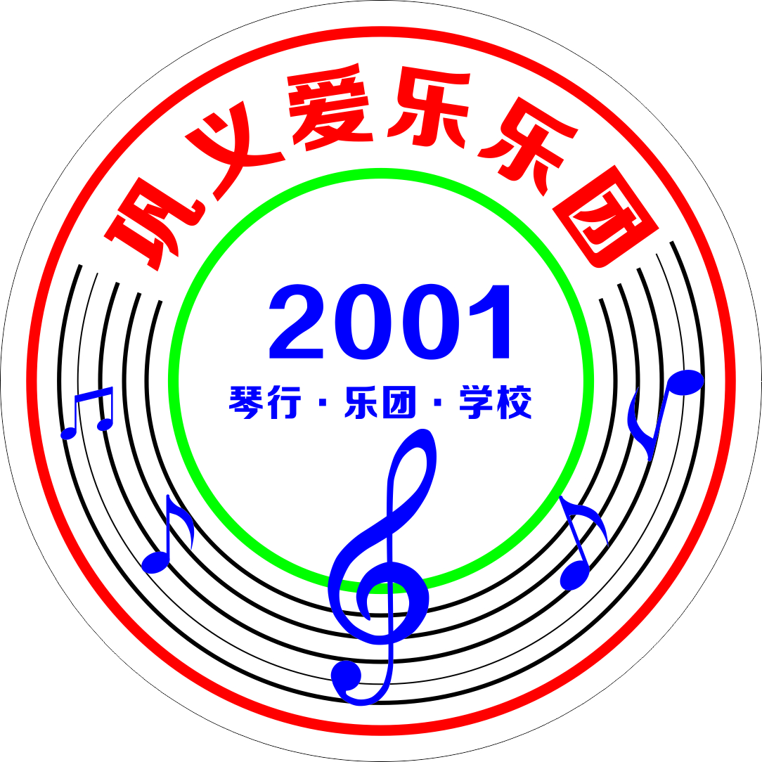 郑州市巩义市爱乐音乐培训有限公司