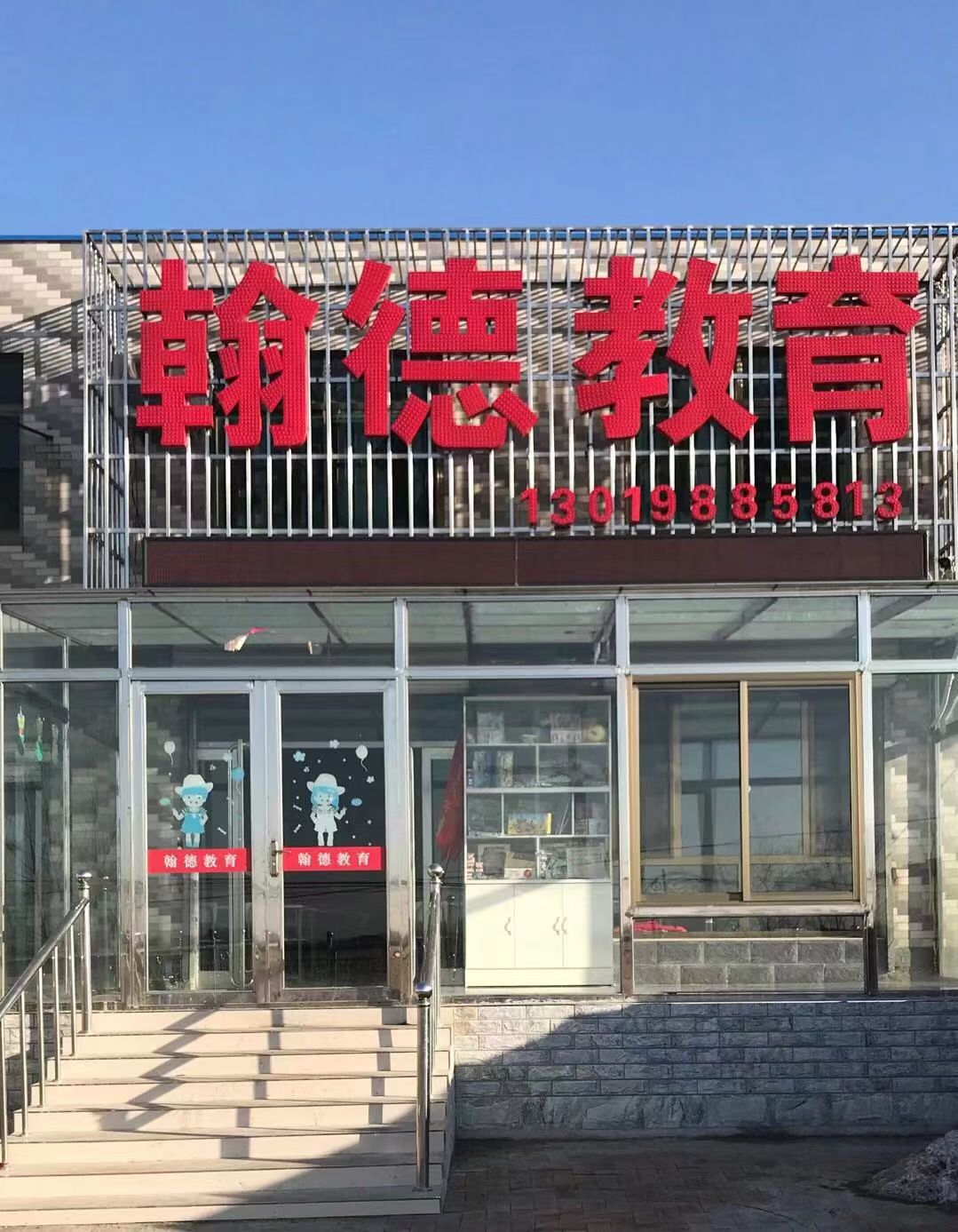 灯塔市翰德口才培训中心有限公司