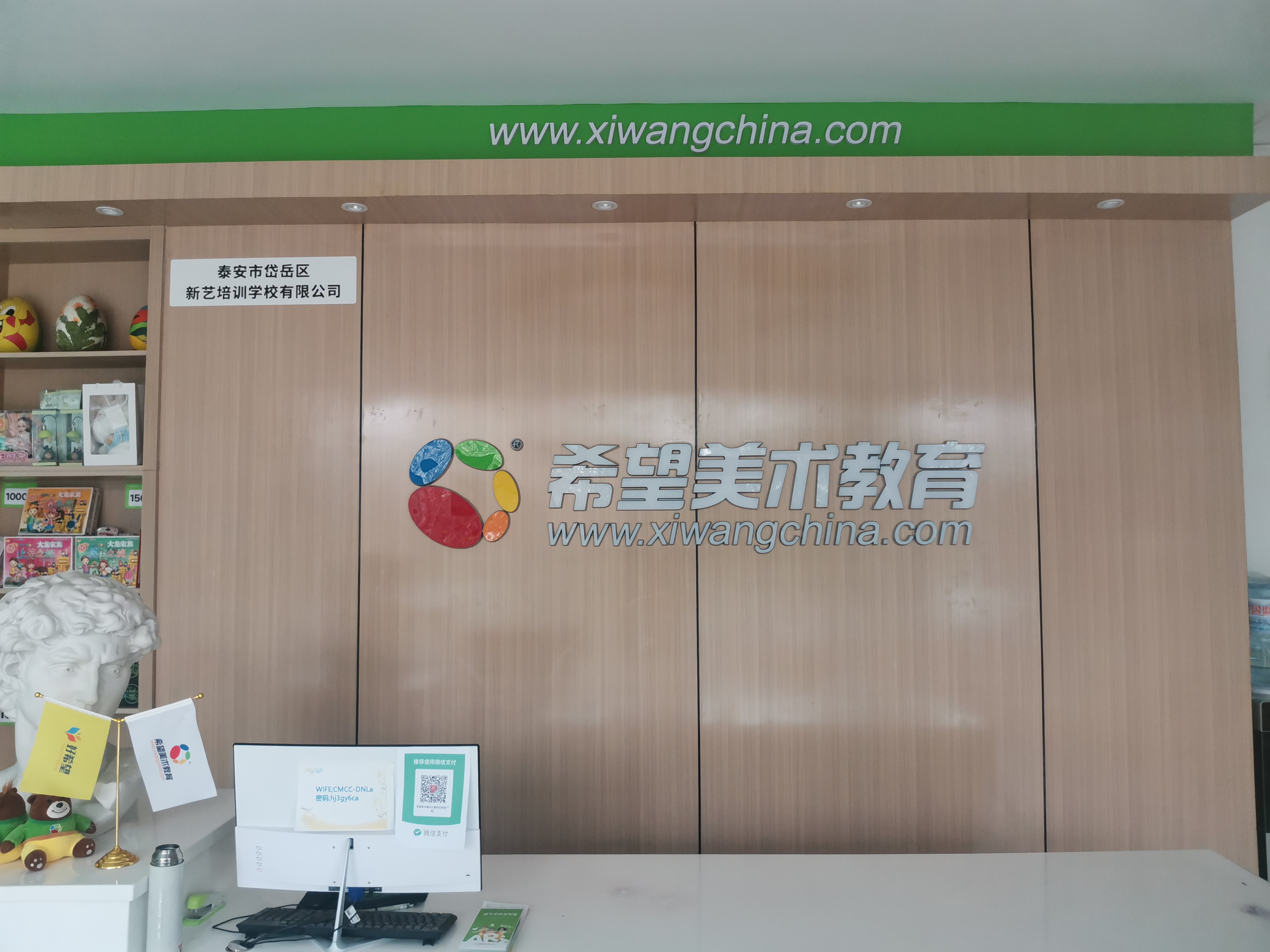 泰安市岱岳区新艺培训学校有限公司