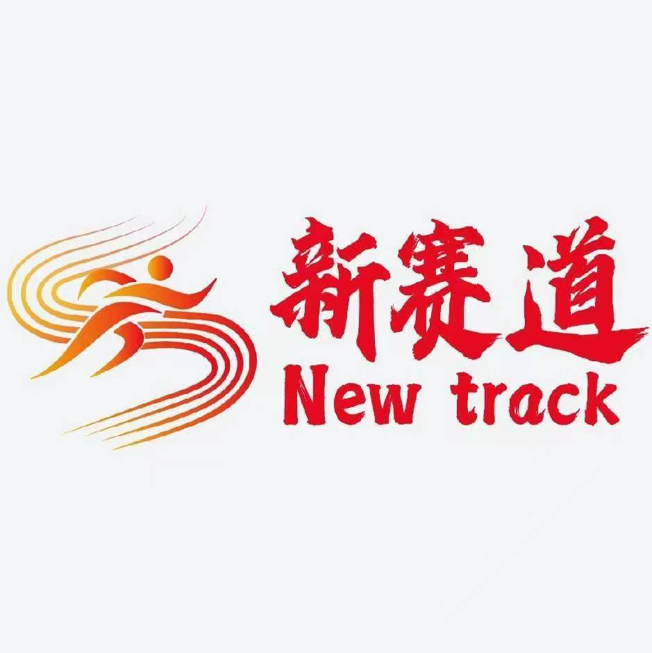 重庆市潼南区新赛道体育培训有限公司