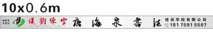 邵阳市大祥区汉韵练字唐海泉书法培训学校有限公司