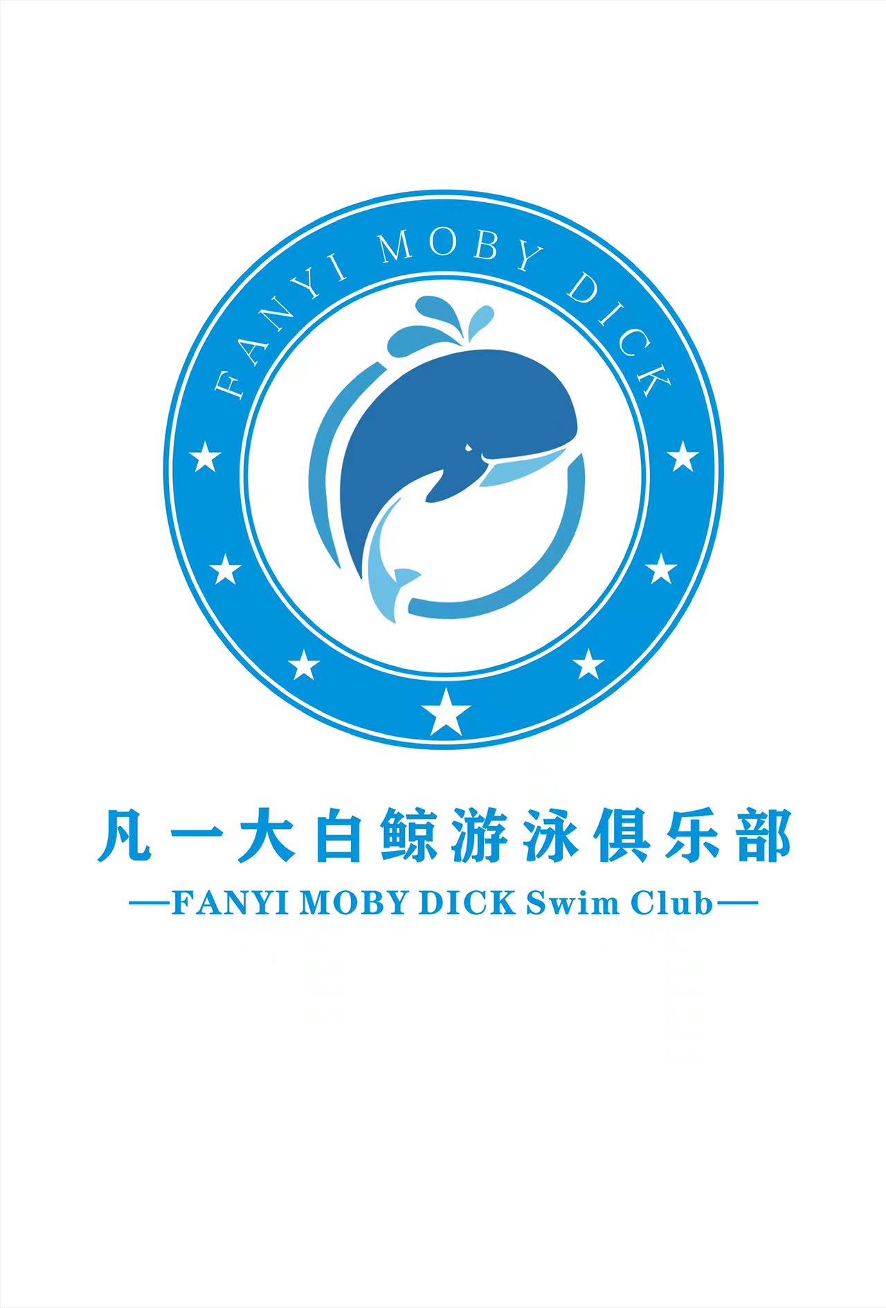 沭阳大白鲸游泳管理服务有限公司