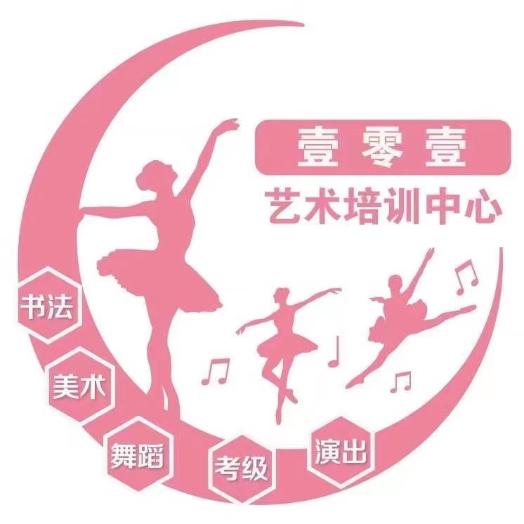 象山壹零壹艺术培训有限公司