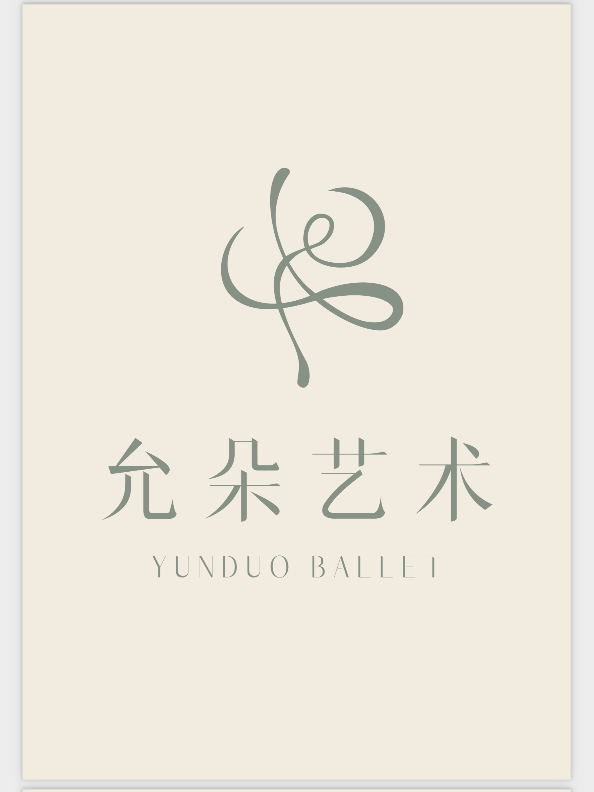 广西柳州允朵艺术培训有限责任公司