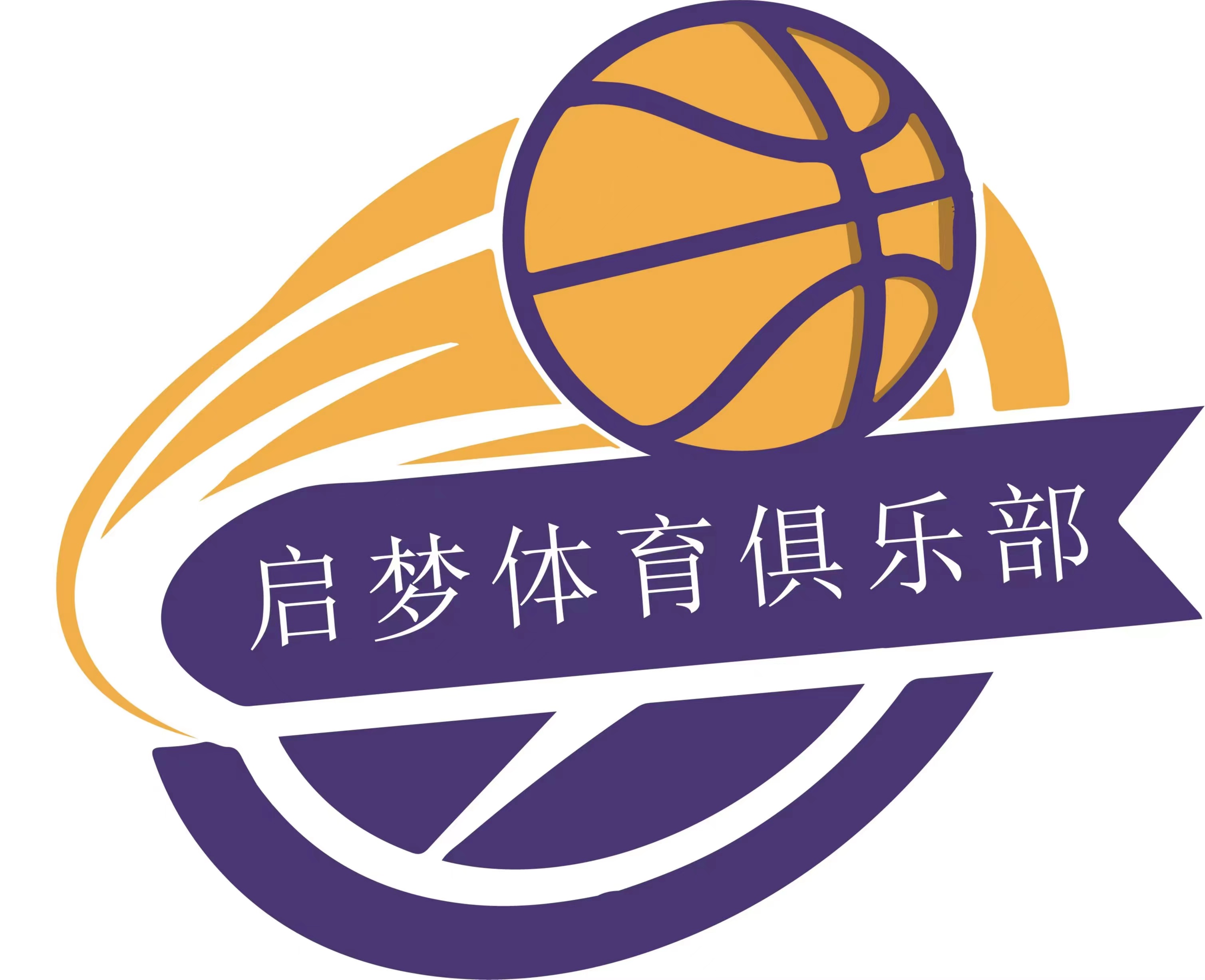 黄山市启梦体育俱乐部管理有限公司