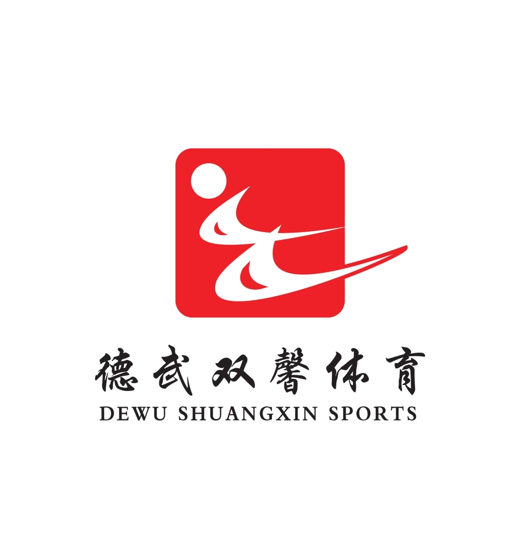 新疆德武双馨体育俱乐部有限责任公司