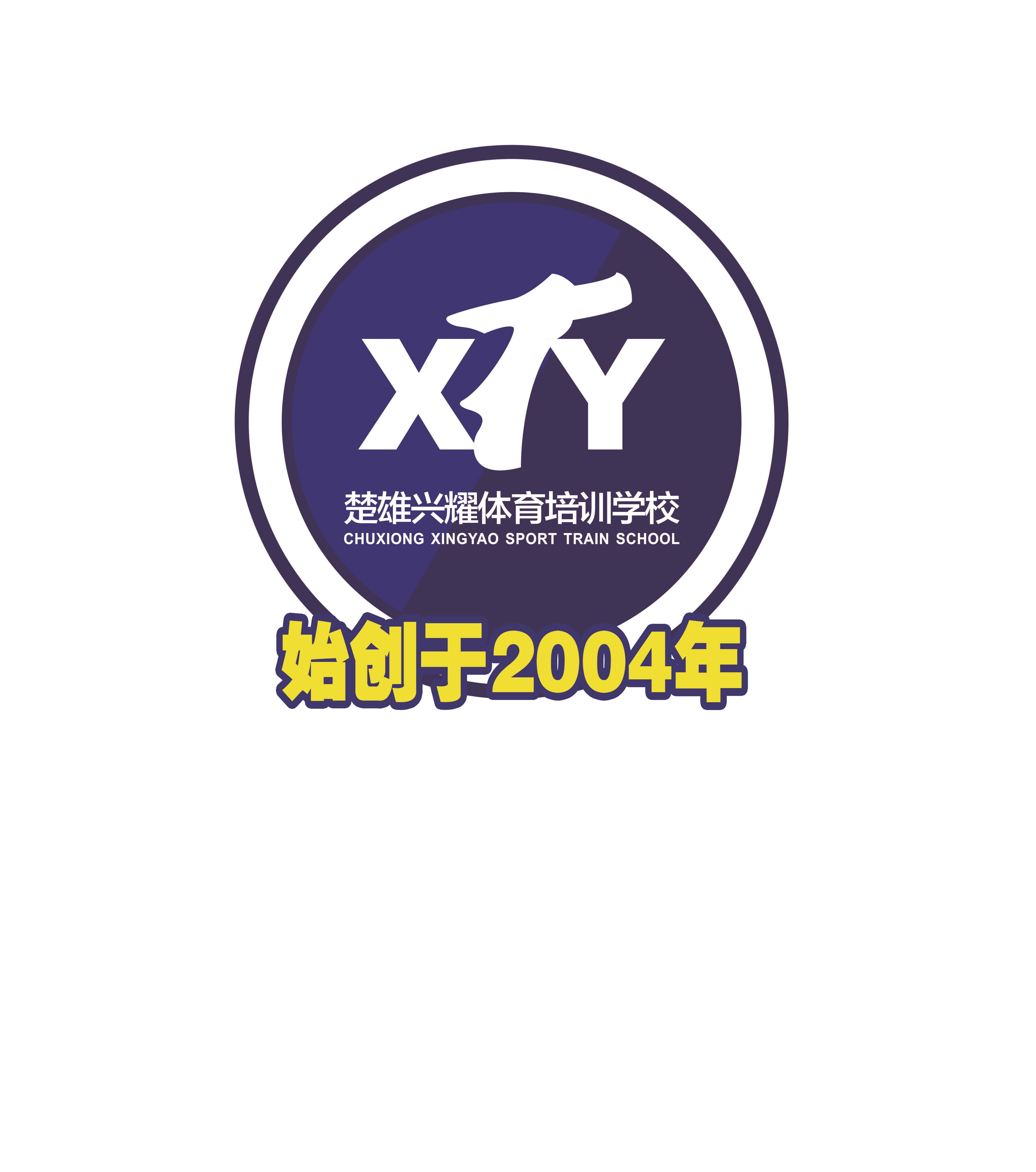 楚雄兴耀体育培训学校有限公司