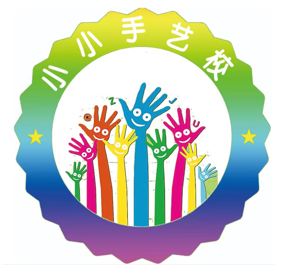 昌黎县小小手艺术培训学校有限公司