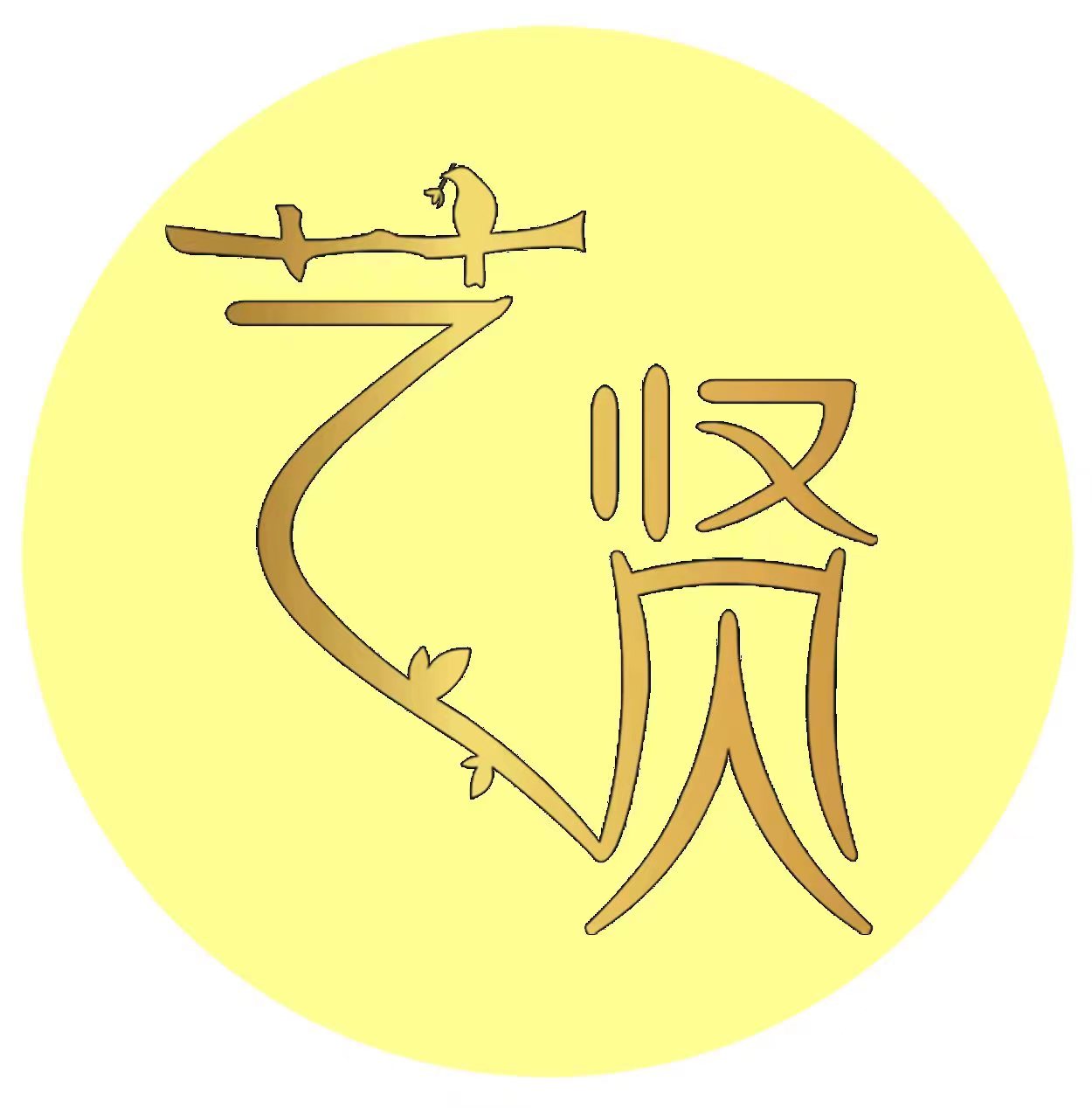 深泽县艺贤培训学校有限公司