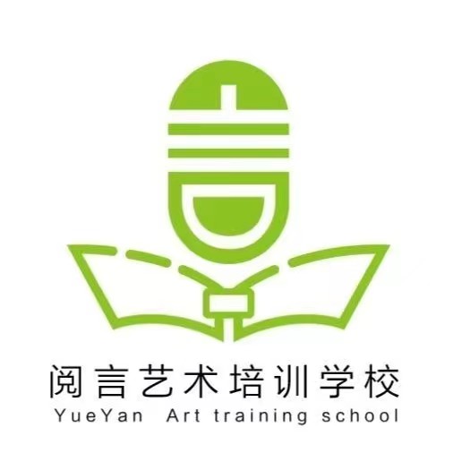 临沂市兰山区阅言艺术培训学校有限公司
