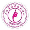 白水县百荷培训有限公司
