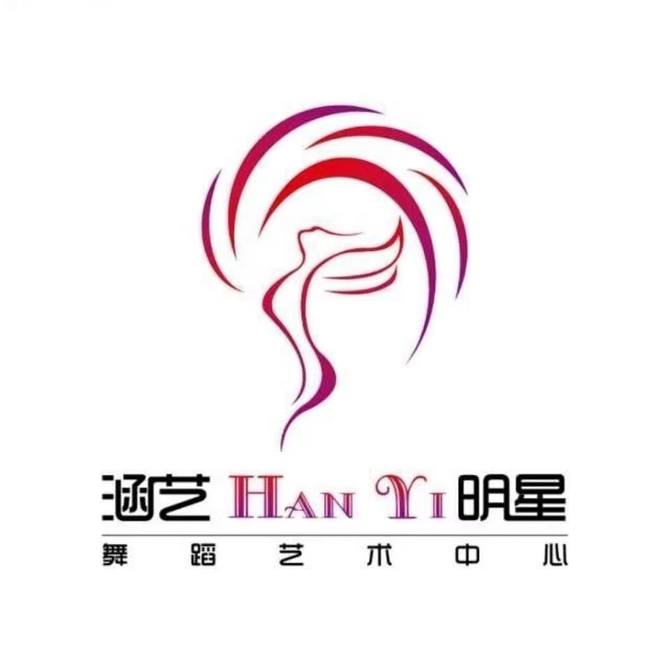 贵港市涵艺舞蹈艺术中心