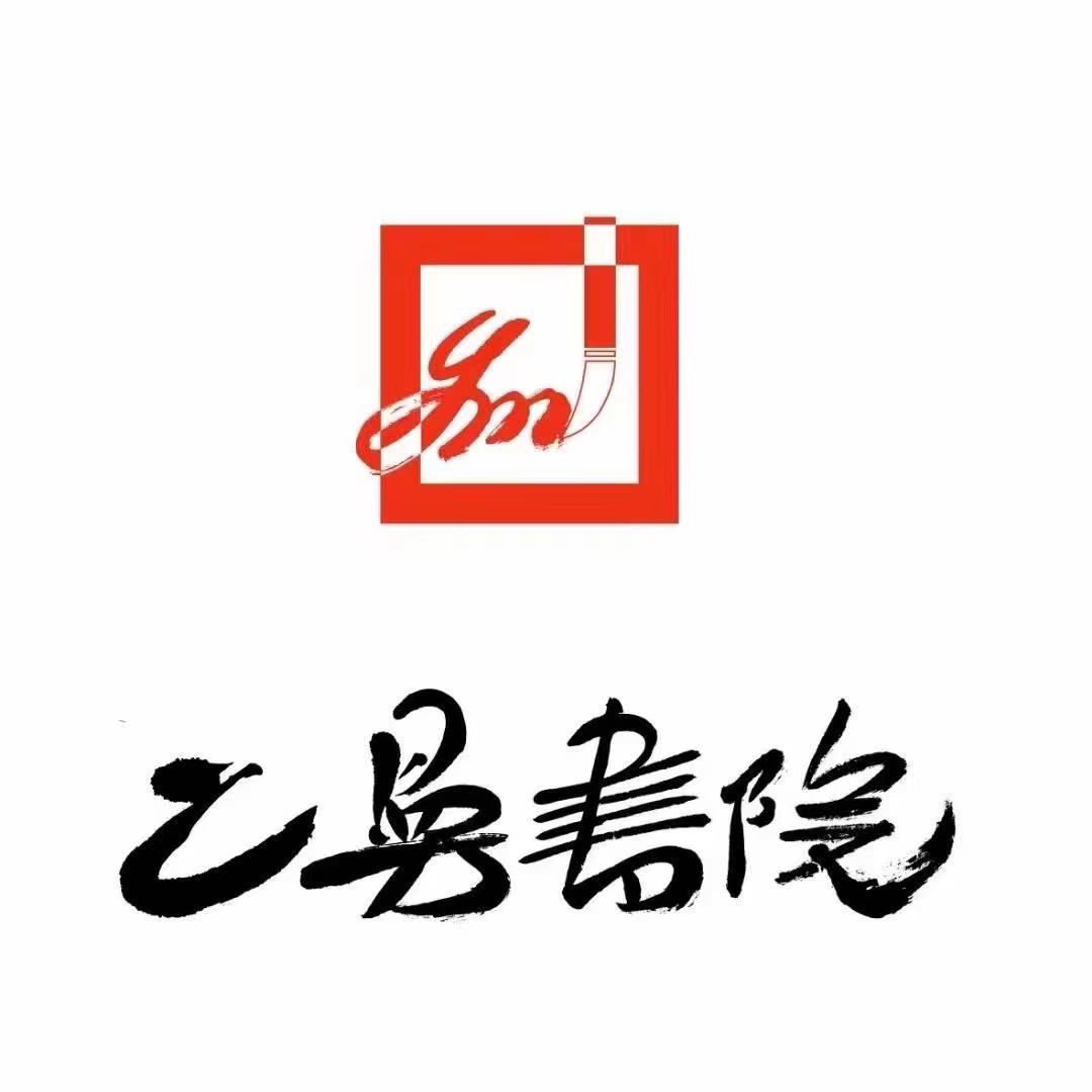 临汾市尧都高新技术产业开发区乙曼艺术培训学校有限公司