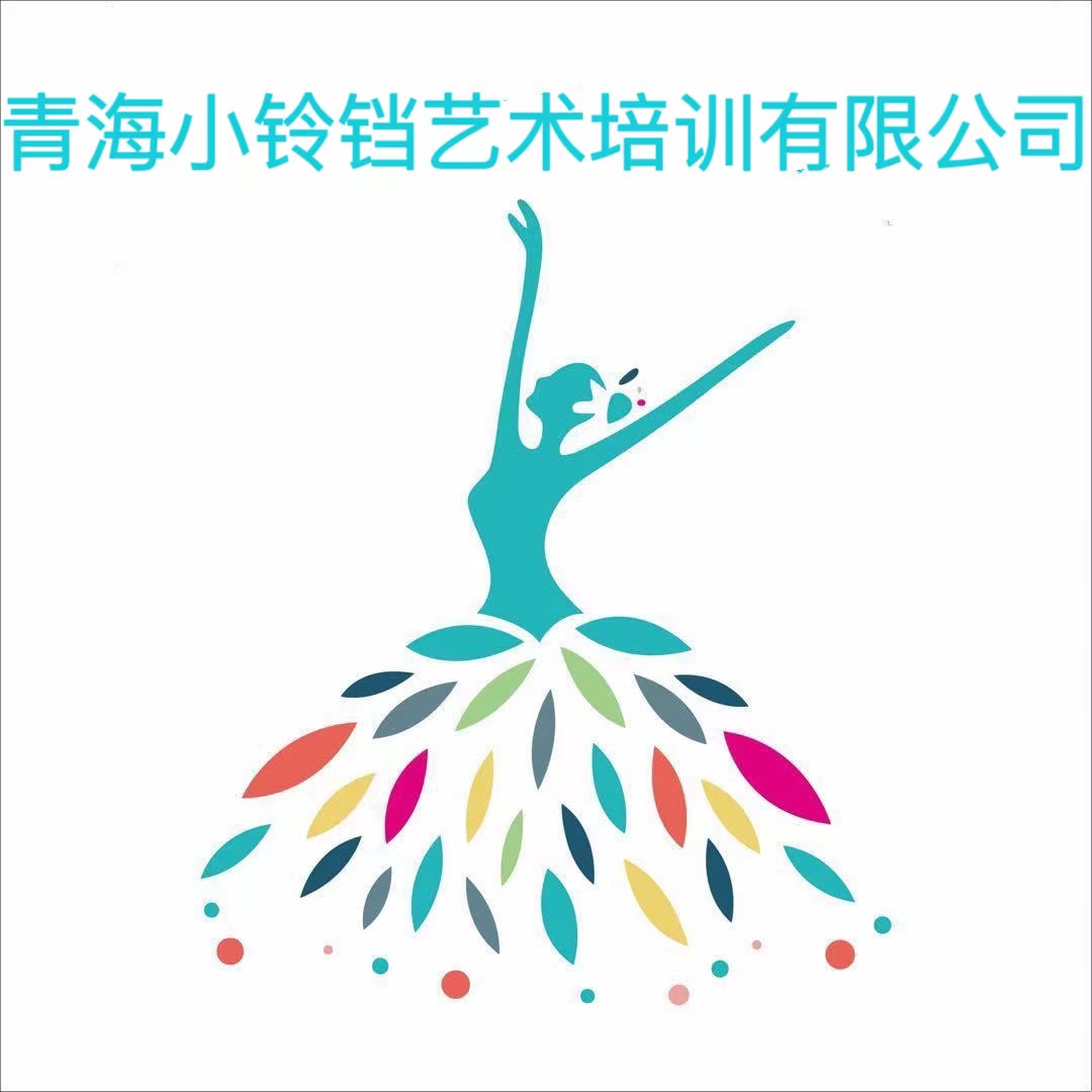 青海小铃铛艺术培训有限公司
