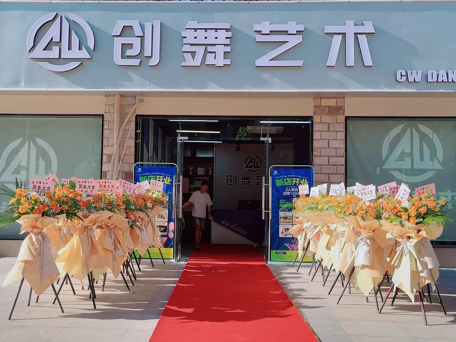 抚州市临川区创舞艺术培训中心有限公司