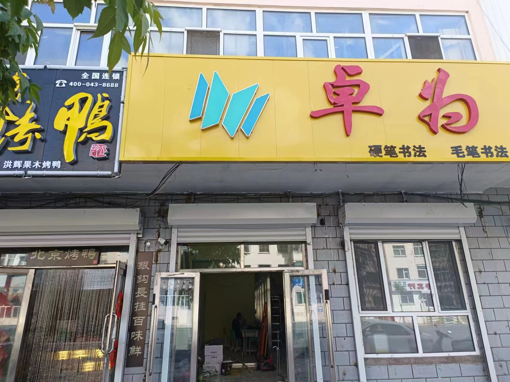 呼伦贝尔市海拉尔区卓为书法培训有限公司