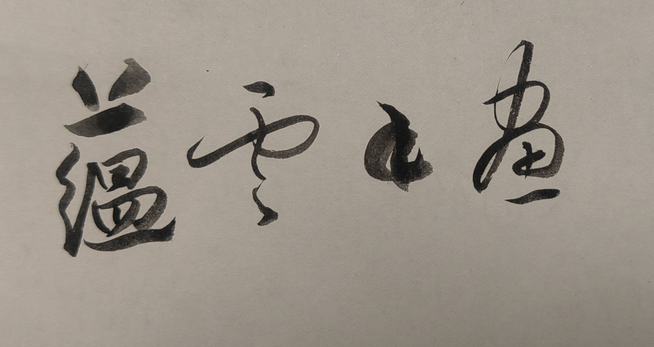 玉环市蕴云艺术培训有限公司