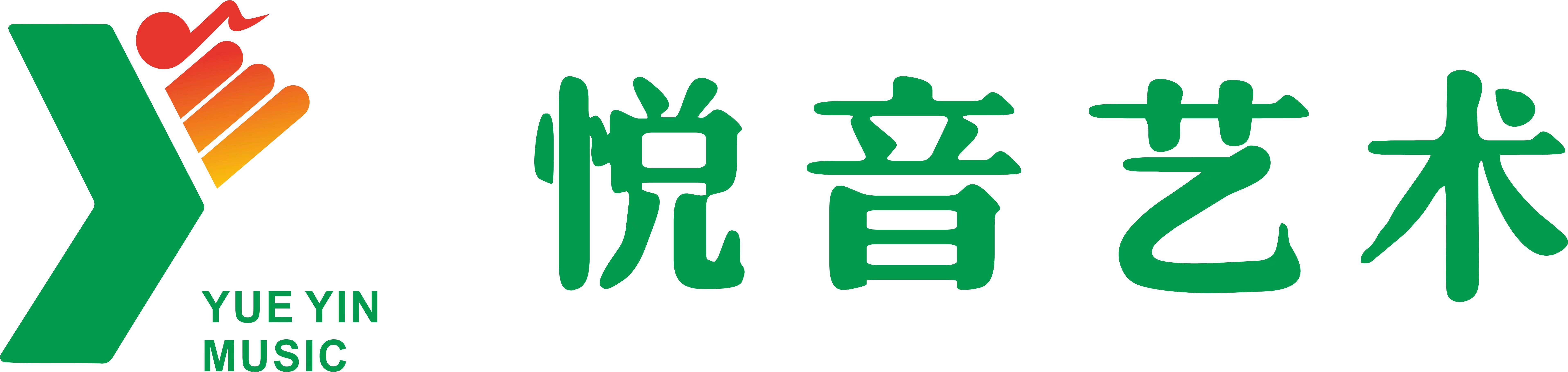 苍南县悦音艺术培训有限公司