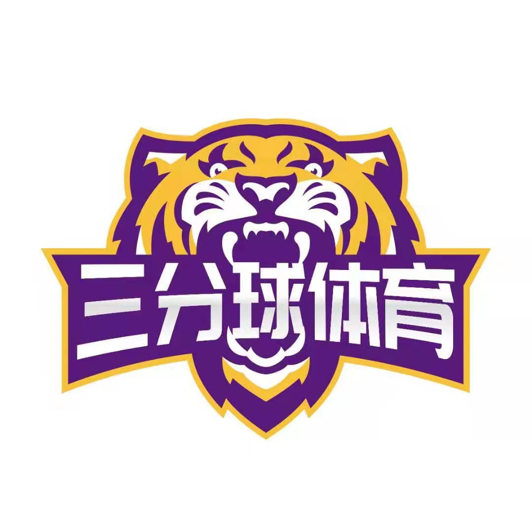 永丰县三分球篮球培训中心有限公司