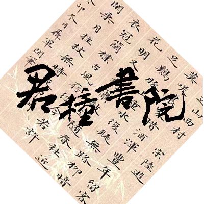 中江县君橦艺术培训学校有限公司