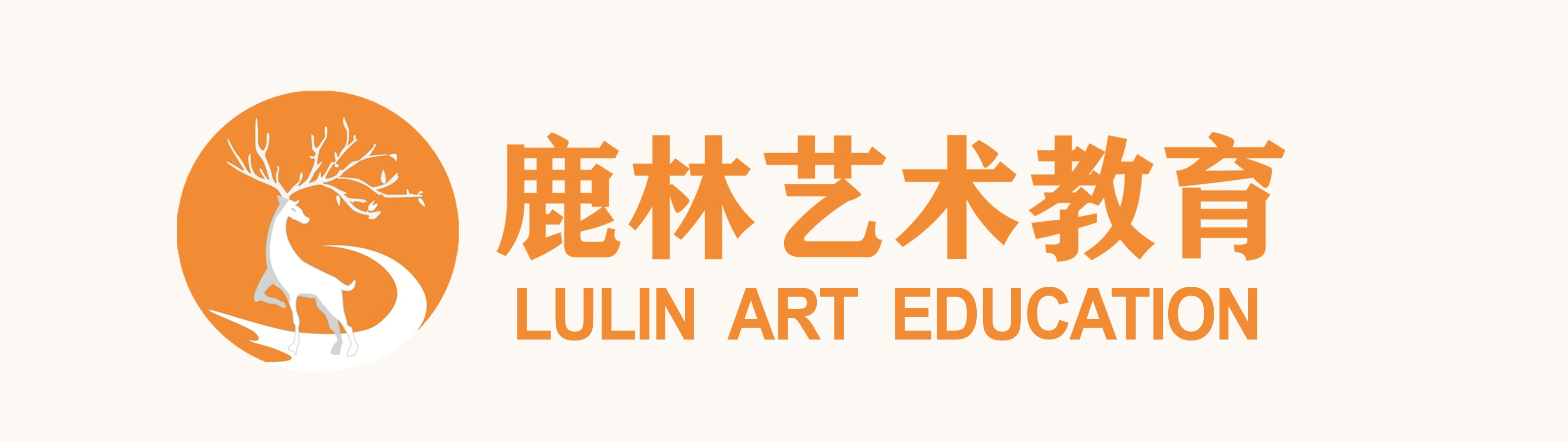 六安市鹿林艺术教育培训中心有限公司