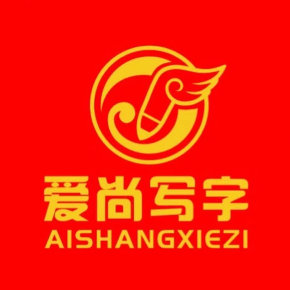 温州笑莲书法培训有限公司