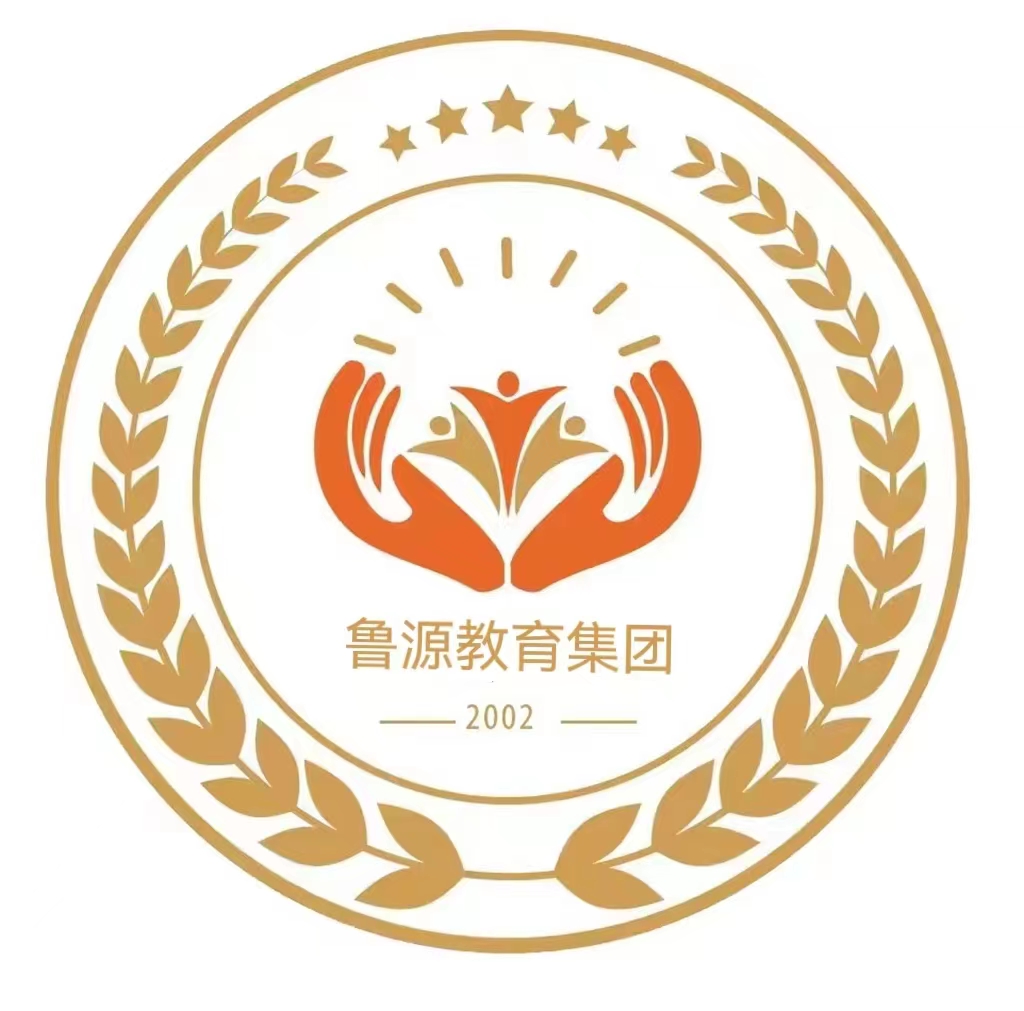 曲阜市鲁源培训学校有限公司