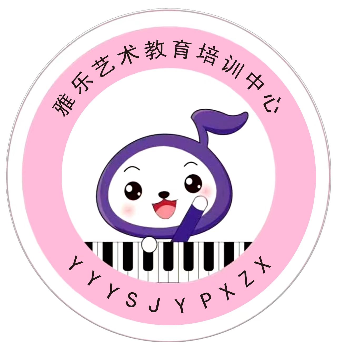 砀山县雅乐艺术培训中心有限公司