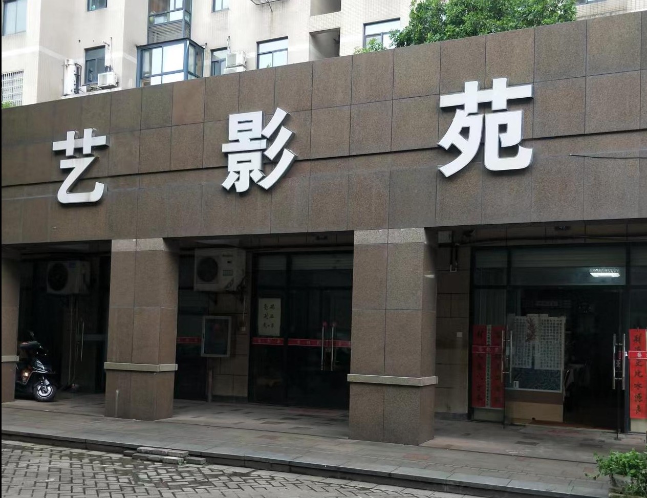 诸暨市艺影苑美术工作室