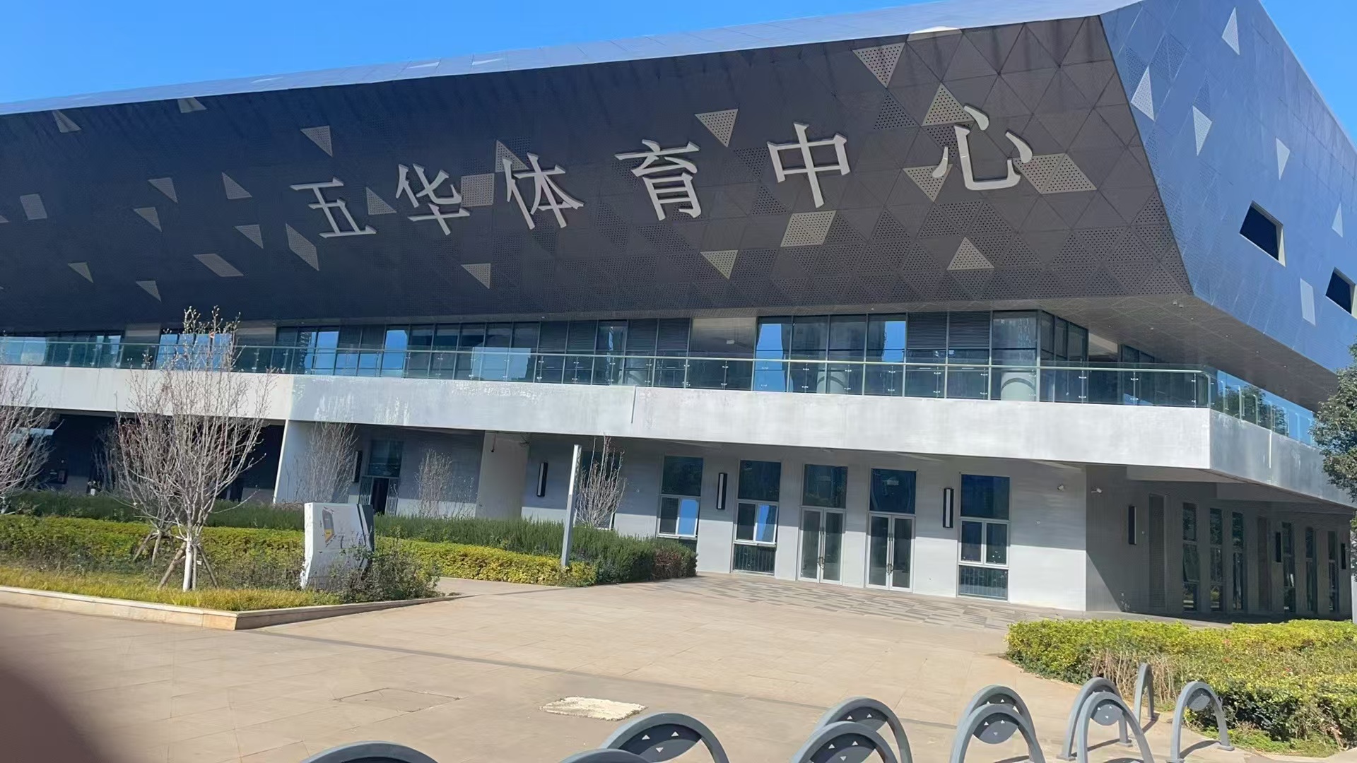 昆明市五华区追梦体育培训学校有限公司