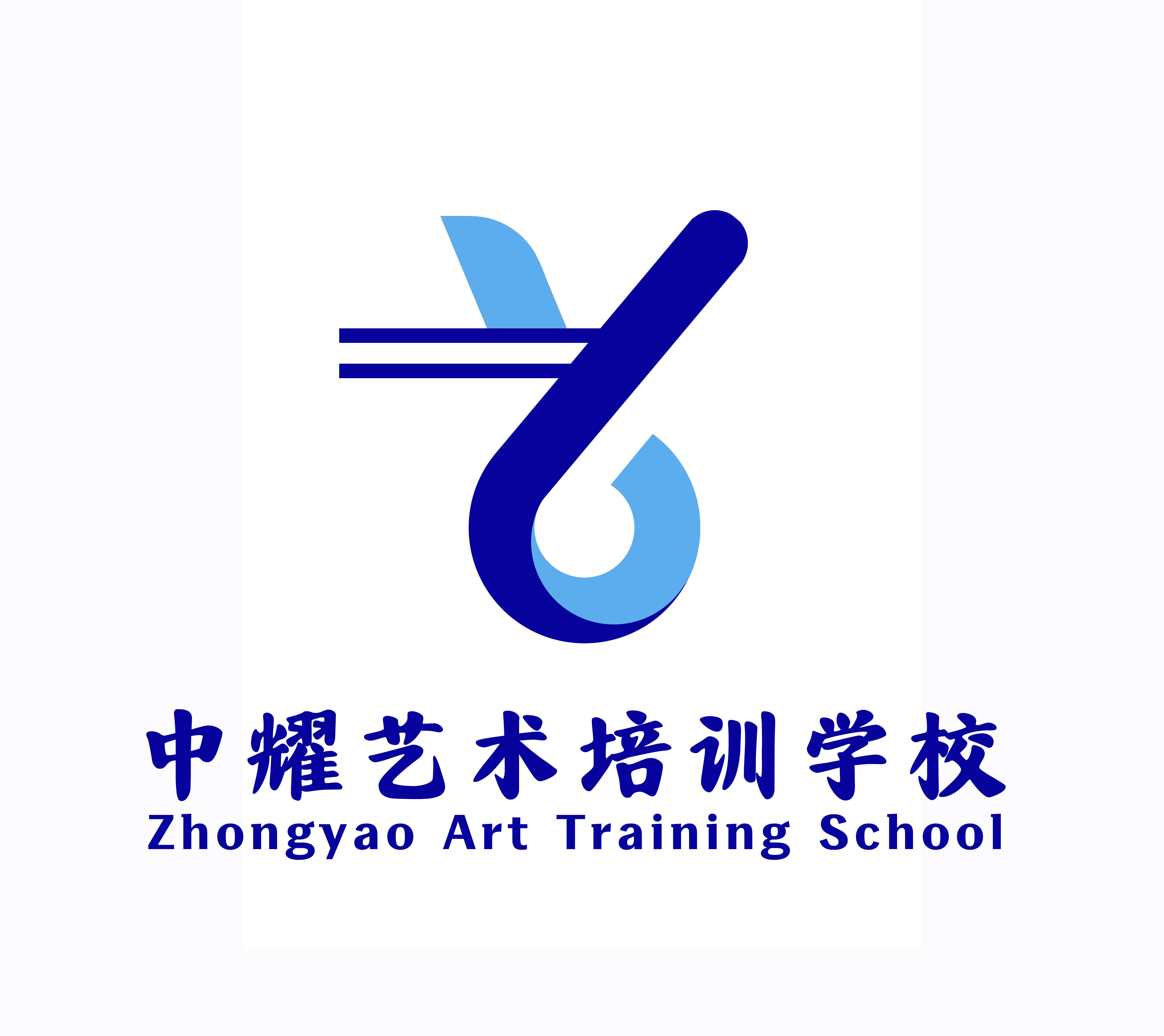 郴州市北湖区中耀艺术培训学校有限公司